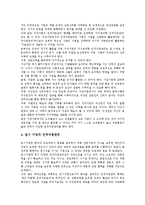 [인재][인재 필요성][인재 요구조건][인재 정보력][인재 인적자원관리][향후 인재 양성 방안][인적자원관리]인재의 필요성, 인재의 요구조건, 인재의 정보력, 인재의 인적자원관리, 향후 인재의 양성 방안 분석-10