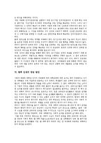 [인재][인재 필요성][인재 요구조건][인재 정보력][인재 인적자원관리][향후 인재 양성 방안][인적자원관리]인재의 필요성, 인재의 요구조건, 인재의 정보력, 인재의 인적자원관리, 향후 인재의 양성 방안 분석-11