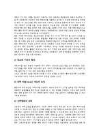 [인재][인재 필요성][인재 요구조건][인재 정보력][인재 인적자원관리][향후 인재 양성 방안][인적자원관리]인재의 필요성, 인재의 요구조건, 인재의 정보력, 인재의 인적자원관리, 향후 인재의 양성 방안 분석-13