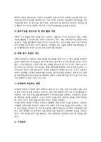 [인재][인재 필요성][인재 요구조건][인재 정보력][인재 인적자원관리][향후 인재 양성 방안][인적자원관리]인재의 필요성, 인재의 요구조건, 인재의 정보력, 인재의 인적자원관리, 향후 인재의 양성 방안 분석-14