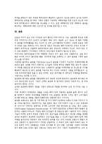 [인재][인재 필요성][인재 요구조건][인재 정보력][인재 인적자원관리][향후 인재 양성 방안][인적자원관리]인재의 필요성, 인재의 요구조건, 인재의 정보력, 인재의 인적자원관리, 향후 인재의 양성 방안 분석-15