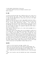 [인터넷정보자원][인터넷][정보자원][기술요소][메타데이터]인터넷정보자원의 특징, 인터넷정보자원의 이용자특성, 인터넷정보자원의 기술요소, 인터넷정보자원의 식별기호, 인터넷정보자원의 메타데이터 분석-14