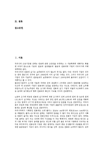 임금관리(보상관리)의 의미, 임금관리(보상관리)의 체계, 임금관리(보상관리)의 결정요인, 임금관리(보상관리)의 목표, 임금관리(보상관리)의 성과배분제, 임금관리(보상관리)의 전략, 향후 임금관리(보상관리) 과제-3