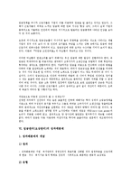 임금관리(보상관리)의 의미, 임금관리(보상관리)의 체계, 임금관리(보상관리)의 결정요인, 임금관리(보상관리)의 목표, 임금관리(보상관리)의 성과배분제, 임금관리(보상관리)의 전략, 향후 임금관리(보상관리) 과제-8