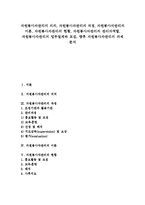 [자원봉사자]자원봉사자관리의 의의, 자원봉사자관리의 과정, 자원봉사자관리의 이론, 자원봉사자관리의 현황, 자원봉사자관리의 관리자역할, 자원봉사자관리의 업무설계와 모집, 향후 자원봉사자관리의 과제 분석-1
