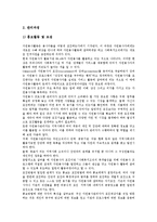 [자원봉사자]자원봉사자관리의 의의, 자원봉사자관리의 과정, 자원봉사자관리의 이론, 자원봉사자관리의 현황, 자원봉사자관리의 관리자역할, 자원봉사자관리의 업무설계와 모집, 향후 자원봉사자관리의 과제 분석-6