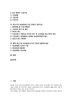 중소기업 정보화(중소기업 IT화)의 성격, 기준모델, 중소기업 정보화(중소기업 IT화)의 교육, 자금지원, 중소기업 정보화(중소기업 IT화)의 정부사업, 향후 중소기업 정보화(중소기업 IT화)의 활성화 방안 분석-2