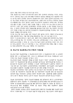 중소기업 정보화(중소기업 IT화)의 성격, 기준모델, 중소기업 정보화(중소기업 IT화)의 교육, 자금지원, 중소기업 정보화(중소기업 IT화)의 정부사업, 향후 중소기업 정보화(중소기업 IT화)의 활성화 방안 분석-5
