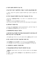 [중소벤처기업][중소기업][벤처기업][기업][중소벤처기업 조세특례][중소벤처기업 육성][창업][중소벤처기업 정책자금]중소벤처기업 조세특례, 중소벤처기업 육성, 중소벤처기업 창업, 중소벤처기업 정책자금-7