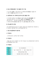 [중소벤처기업][중소기업][벤처기업][기업][중소벤처기업 조세특례][중소벤처기업 육성][창업][중소벤처기업 정책자금]중소벤처기업 조세특례, 중소벤처기업 육성, 중소벤처기업 창업, 중소벤처기업 정책자금-8