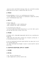 [창업투자회사]창업투자회사(창업투자조합, 창투사)의 규모, 주요업무, 창업투자회사(창업투자조합, 창투사)의 자금지원, 투자현황, 창업투자회사(창업투자조합, 창투사)의 사업계획서, 사례, 창업투자회사의 전망-7