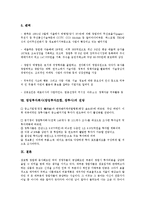 [창업투자회사]창업투자회사(창업투자조합, 창투사)의 규모, 주요업무, 창업투자회사(창업투자조합, 창투사)의 자금지원, 투자현황, 창업투자회사(창업투자조합, 창투사)의 사업계획서, 사례, 창업투자회사의 전망-12