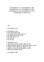 [팀티칭][협력교수]팀티칭(협력교수)의 의미, 팀티칭(협력교수)의 종류, 팀티칭(협력교수)의 의의, 팀티칭(협력교수)의 형태, 팀티칭(협력교수)의 장점, 팀티칭(협력교수)의 유의점, 팀티칭(협력교수)의 실과교육-1