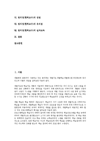[팀티칭][협력교수]팀티칭(협력교수)의 의미, 팀티칭(협력교수)의 종류, 팀티칭(협력교수)의 의의, 팀티칭(협력교수)의 형태, 팀티칭(협력교수)의 장점, 팀티칭(협력교수)의 유의점, 팀티칭(협력교수)의 실과교육-2