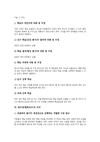 [팀티칭][협력교수]팀티칭(협력교수)의 의미, 팀티칭(협력교수)의 종류, 팀티칭(협력교수)의 의의, 팀티칭(협력교수)의 형태, 팀티칭(협력교수)의 장점, 팀티칭(협력교수)의 유의점, 팀티칭(협력교수)의 실과교육-4