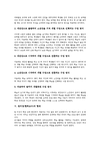 [팀티칭][협력교수]팀티칭(협력교수)의 의미, 팀티칭(협력교수)의 종류, 팀티칭(협력교수)의 의의, 팀티칭(협력교수)의 형태, 팀티칭(협력교수)의 장점, 팀티칭(협력교수)의 유의점, 팀티칭(협력교수)의 실과교육-5