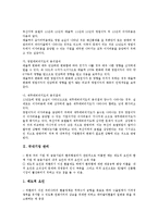 [기업관리][기업][호텔기업 관리][국내기업 관리][창업기업 관리][중소기업 관리][공기업 관리][호텔기업][국내기업][창업기업]호텔기업 관리, 국내기업 관리, 창업기업 관리, 중소기업 관리, 공기업 관리 분석-4