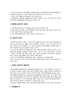 [기업관리][기업][호텔기업 관리][국내기업 관리][창업기업 관리][중소기업 관리][공기업 관리][호텔기업][국내기업][창업기업]호텔기업 관리, 국내기업 관리, 창업기업 관리, 중소기업 관리, 공기업 관리 분석-7