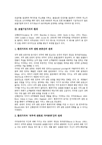 [호텔기업가치][호텔기업][기업가치][기업][호텔기업가치 수단][호텔기업가치 환대]호텔기업가치의 수단, 호텔기업가치의 환대, 호텔기업가치의 창출요소, 호텔기업가치 교육훈련, 호텔기업가치 관련 제언-4