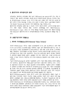 [호텔기업가치][호텔기업][기업가치][기업][호텔기업가치 수단][호텔기업가치 환대]호텔기업가치의 수단, 호텔기업가치의 환대, 호텔기업가치의 창출요소, 호텔기업가치 교육훈련, 호텔기업가치 관련 제언-6
