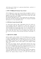 [호텔기업가치][호텔기업][기업가치][기업][호텔기업가치 수단][호텔기업가치 환대]호텔기업가치의 수단, 호텔기업가치의 환대, 호텔기업가치의 창출요소, 호텔기업가치 교육훈련, 호텔기업가치 관련 제언-7