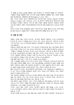 [호텔기업가치][호텔기업][기업가치][기업][호텔기업가치 수단][호텔기업가치 환대]호텔기업가치의 수단, 호텔기업가치의 환대, 호텔기업가치의 창출요소, 호텔기업가치 교육훈련, 호텔기업가치 관련 제언-8