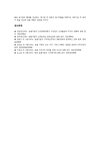 [호텔기업가치][호텔기업][기업가치][기업][호텔기업가치 수단][호텔기업가치 환대]호텔기업가치의 수단, 호텔기업가치의 환대, 호텔기업가치의 창출요소, 호텔기업가치 교육훈련, 호텔기업가치 관련 제언-9