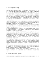 [회계정보][회계][정보][회계정보 경영자][회계정보 정보역할][노사관계][기업도산예측]회계정보의 경영자, 회계정보의 정보역할, 회계정보의 노사관계, 회계정보의 기업도산예측, 회계정보의 환경부문 분석-11