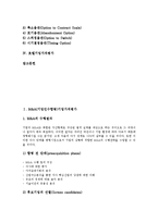 [기업가치평가][기업][가치][M&A기업가치평가][코스닥기업가치평가][벤처기업가치평가][호텔기업가치평가]M&A(기업인수합병)기업가치평가, 코스닥기업가치평가, 벤처기업가치평가, 호텔기업가치평가 분석-2