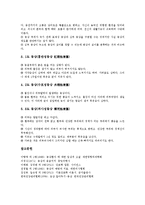 [동상][동상 개념][동상 원인][동상 분류][동상 증세][체온][피부][질병][온도]동상의 개념, 동상의 원인, 동상의 분류, 동상의 증세 분석(동상, 동상 개념, 동상 원인, 동상 분류, 동상 증세, 체온, 피부, 질병)-5