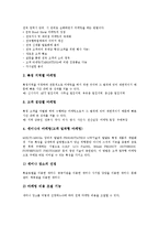 [기업홍보][기업PR][기업][홍보][PR]기업홍보(기업PR)의 개념, 기업홍보(기업PR)의 역할, 기업홍보(기업PR)의 전개과정, 기업홍보(기업PR)의 마케팅, 기업홍보(기업PR)의 인식, 기업홍보(기업PR)의 인터넷기업-5