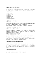 [기업홍보][기업PR][기업][홍보][PR]기업홍보(기업PR)의 개념, 기업홍보(기업PR)의 역할, 기업홍보(기업PR)의 전개과정, 기업홍보(기업PR)의 마케팅, 기업홍보(기업PR)의 인식, 기업홍보(기업PR)의 인터넷기업-6