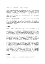 [기업홍보][기업PR][기업][홍보][PR]기업홍보(기업PR)의 개념, 기업홍보(기업PR)의 역할, 기업홍보(기업PR)의 전개과정, 기업홍보(기업PR)의 마케팅, 기업홍보(기업PR)의 인식, 기업홍보(기업PR)의 인터넷기업-11
