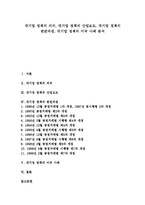 [대기업 정책][대기업][정책][대기업 정책 의의][대기업 정책 산업보도][대기업 정책 변천과정][미국 사례]대기업 정책의 의의, 대기업 정책의 산업보도, 대기업 정책의 변천과정, 대기업 정책의 미국 사례-1