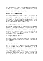 [대기업 정책][대기업][정책][대기업 정책 의의][대기업 정책 산업보도][대기업 정책 변천과정][미국 사례]대기업 정책의 의의, 대기업 정책의 산업보도, 대기업 정책의 변천과정, 대기업 정책의 미국 사례-7