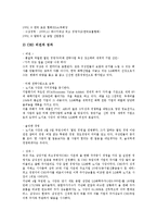 [대기업][재벌][그룹][LG][대우][SK]대기업(재벌) LG그룹, 대기업(재벌) 대우그룹, 대기업(재벌) SK그룹, 대기업(재벌) 동양그룹, 대기업(재벌) 롯데그룹, 대기업(재벌) 두산그룹, 대기업(재벌) 한화그룹 분석-4