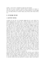 [대기업][재벌][그룹][LG][대우][SK]대기업(재벌) LG그룹, 대기업(재벌) 대우그룹, 대기업(재벌) SK그룹, 대기업(재벌) 동양그룹, 대기업(재벌) 롯데그룹, 대기업(재벌) 두산그룹, 대기업(재벌) 한화그룹 분석-5