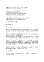 [대기업][재벌][그룹][LG][대우][SK]대기업(재벌) LG그룹, 대기업(재벌) 대우그룹, 대기업(재벌) SK그룹, 대기업(재벌) 동양그룹, 대기업(재벌) 롯데그룹, 대기업(재벌) 두산그룹, 대기업(재벌) 한화그룹 분석-10