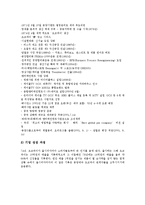 [대기업][재벌][그룹][LG][대우][SK]대기업(재벌) LG그룹, 대기업(재벌) 대우그룹, 대기업(재벌) SK그룹, 대기업(재벌) 동양그룹, 대기업(재벌) 롯데그룹, 대기업(재벌) 두산그룹, 대기업(재벌) 한화그룹 분석-11