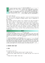 [대기업][재벌][그룹][LG][대우][SK]대기업(재벌) LG그룹, 대기업(재벌) 대우그룹, 대기업(재벌) SK그룹, 대기업(재벌) 동양그룹, 대기업(재벌) 롯데그룹, 대기업(재벌) 두산그룹, 대기업(재벌) 한화그룹 분석-12