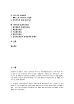 [대기업][기업][경영목표][소유구조][조직개혁][성장연합][연봉제도]대기업의 역사, 대기업의 경영목표, 대기업의 소유구조, 대기업의 조직개혁, 대기업의 성장연합, 대기업의 연봉제도, 대기업의 인센티브제도-2