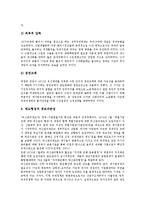 [대기업][기업][경영목표][소유구조][조직개혁][성장연합][연봉제도]대기업의 역사, 대기업의 경영목표, 대기업의 소유구조, 대기업의 조직개혁, 대기업의 성장연합, 대기업의 연봉제도, 대기업의 인센티브제도-6