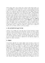 [대기업][기업][경영목표][소유구조][조직개혁][성장연합][연봉제도]대기업의 역사, 대기업의 경영목표, 대기업의 소유구조, 대기업의 조직개혁, 대기업의 성장연합, 대기업의 연봉제도, 대기업의 인센티브제도-8