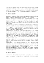 [대기업][기업][경영목표][소유구조][조직개혁][성장연합][연봉제도]대기업의 역사, 대기업의 경영목표, 대기업의 소유구조, 대기업의 조직개혁, 대기업의 성장연합, 대기업의 연봉제도, 대기업의 인센티브제도-9
