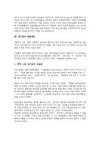 [대기업][기업][경영목표][소유구조][조직개혁][성장연합][연봉제도]대기업의 역사, 대기업의 경영목표, 대기업의 소유구조, 대기업의 조직개혁, 대기업의 성장연합, 대기업의 연봉제도, 대기업의 인센티브제도-12