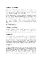 [대기업][기업][경영목표][소유구조][조직개혁][성장연합][연봉제도]대기업의 역사, 대기업의 경영목표, 대기업의 소유구조, 대기업의 조직개혁, 대기업의 성장연합, 대기업의 연봉제도, 대기업의 인센티브제도-13