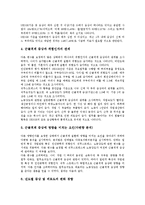 [대우조선][대우][매각][조선][노동자 설문조사][직업병투쟁][노동투쟁][신경영 전략]대우조선의 매각, 대우조선의 노동자 설문조사, 대우조선의 직업병투쟁, 대우조선의 노동투쟁, 대우조선의 신경영 전략 분석-7