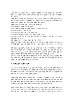 [대우조선][대우][매각][조선][노동자 설문조사][직업병투쟁][노동투쟁][신경영 전략]대우조선의 매각, 대우조선의 노동자 설문조사, 대우조선의 직업병투쟁, 대우조선의 노동투쟁, 대우조선의 신경영 전략 분석-11