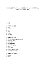 [더페이스샵][더페이스샵 현황][더페이스샵 STP][더페이스샵 마케팅믹스][더페이스샵 SWOT][STP][마케팅믹스]더페이스샵의 현황, 더페이스샵의 STP, 더페이스샵의 마케팅믹스, 더페이스샵의 SWOT 분석-1