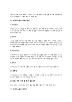 [더페이스샵][더페이스샵 현황][더페이스샵 STP][더페이스샵 마케팅믹스][더페이스샵 SWOT][STP][마케팅믹스]더페이스샵의 현황, 더페이스샵의 STP, 더페이스샵의 마케팅믹스, 더페이스샵의 SWOT 분석-5